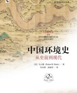 中国环境史：从史前到现代