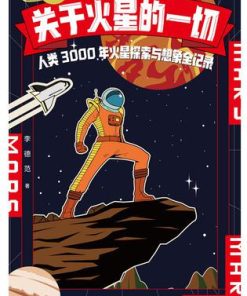 关于火星的一切