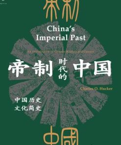 帝制时代的中国