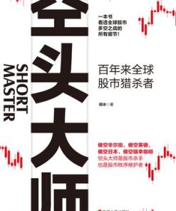 空头大师