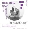 女孩们的地下战争