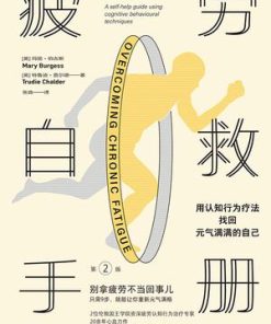 疲劳自救手册