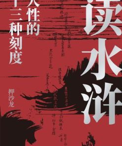 读水浒