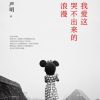 我爱这哭不出来的浪漫