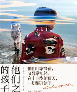 他们之后的孩子