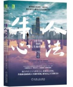 牛人心法