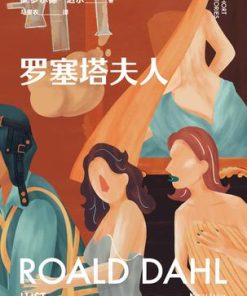 罗塞塔夫人