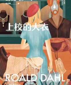 上校的大衣