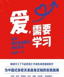爱，需要学习