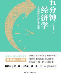 五分钟经济学