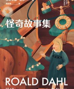 怪奇故事集