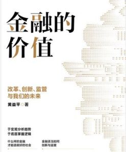 金融的价值