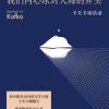 阅读是砍向我们内心冰封大海的斧头（果麦经典）