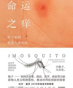 命运之痒