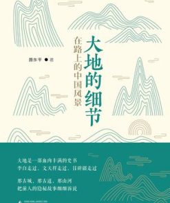 大地的细节