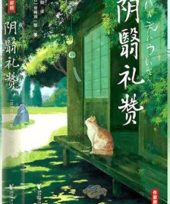 阴翳礼赞（作家榜经典文库）