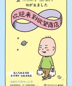欢迎来到欲望商店