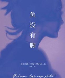 鱼没有脚