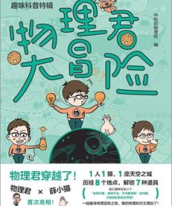 物理君大冒险