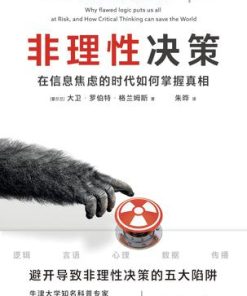 非理性决策