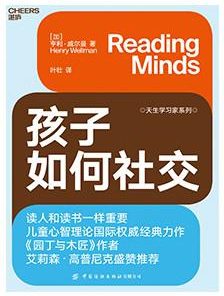 孩子如何社交