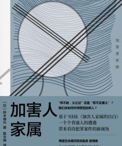 加害人家属