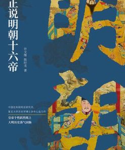 正说明朝十六帝