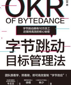 字节跳动目标管理法