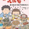不再是一个人吃饭啦