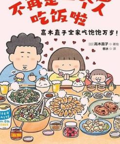 不再是一个人吃饭啦