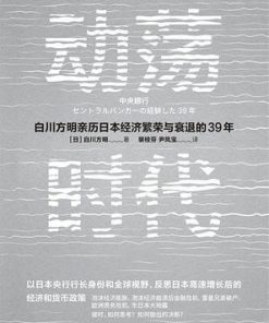 动荡时代