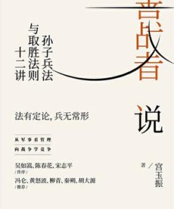善战者说