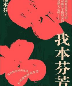 我本芬芳