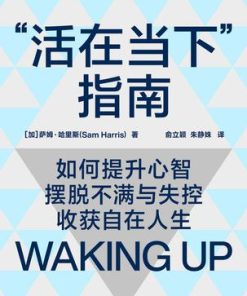 “活在当下”指南