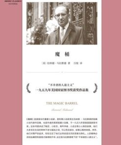 魔桶（短经典精选）