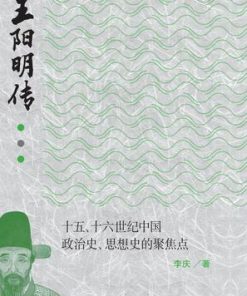 王阳明传