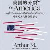 美国的分裂