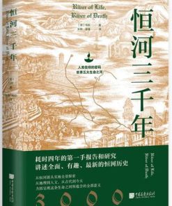 恒河三千年