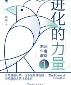 进化的力量