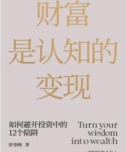 财富是认知的变现