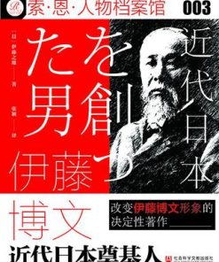 伊藤博文：近代日本奠基人