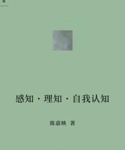 感知•理知•自我认知