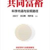 共同富裕
