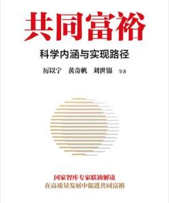 共同富裕