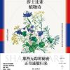 莎士比亚植物诗