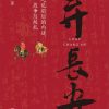 弃长安