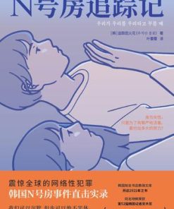 N号房追踪记