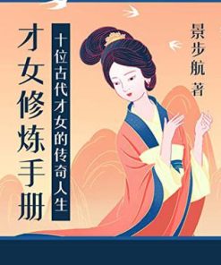 才女修炼手册