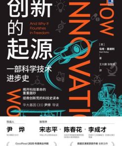 创新的起源