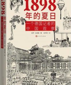 1898年的夏日